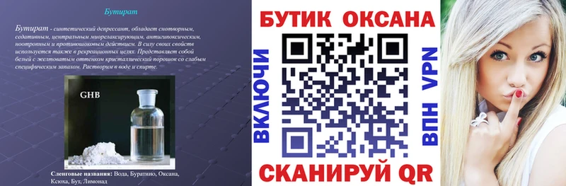 Бутират оксана  Ак-Довурак 